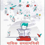 Vision Ias Current Affair March 2022 Hindi Medium Printed Notes