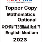 Next Ias Topper Copy  Mathematics Optional - By Shoham Teberiwal Rank 77 - 2023 English Medium