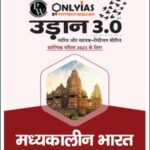 Only IAS Udaan 3.0 Medieval India (मध्यकालीन भारत) For Prelims Hindi Medium 2023 (Xerox)