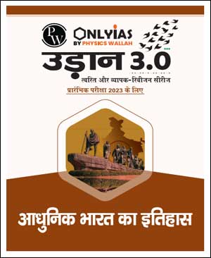 Only IAS Udaan 3.0 Modern India History(आधुनिक भारत का इतिहास) For Prelims Hindi Medium 2023 (Xerox)