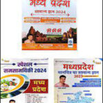 Vaishnavi Prakashan By Mukesh Maheshwari Madhya Pradesh General Knowledge (सामान्य ज्ञान) 2024 Hindi Medium Original Book