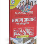 Punekar  MPPSC Prelims GS and CSAT  Solved Papers Bilingual