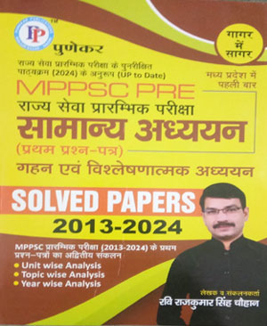 Punekar  Madhya Pradesh Samaany Adhyayan Solved Papers 2013 2024  Hindi Medium