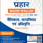 Ethics, Integrity and Aptitude Only Ias Prahaar Mains Wallah Static + Current 2025 Hindi Medium