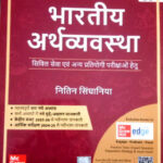 Indian Economy 6th Edition By Nitin Singhania Hindi Medium