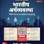 Indian Economy 7th Edition By Nitin Singhania Hindi Medium
