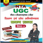 Trueman’s Specific Series NTA UGC NET नेट पेपर १ (NET Paper 1) With Previous Year’s Paper & Model Papers Original Book New Edition 2024