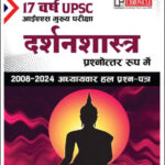Chronicle Philosophy Hindi Medium 2024