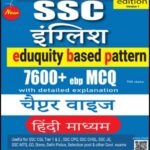 SSC English 7600+TCS-MCQ Chapter-Wise 8th Edition Pinnacle Hindi Medium