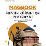 Magbook Arihant  Indian Constitution and Polity Hindi Medium