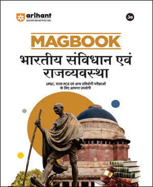 Magbook Arihant  Indian Constitution and Polity Hindi Medium