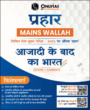 Post Independence India Only Ias Prahaar Mains Wallah Static + Current 2025 Hindi Medium