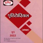 Drishti IAS Monthly Editorial Consolidation June 2022 Hindi Medium