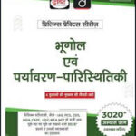 Drishti IAS Geography And Environment & Ecology(भूगोल एवं पर्यावरण-पारिस्थितिकी)  Prelims Practice Series Hindi Medium  Original Book