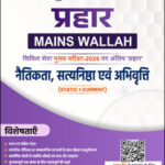 Ethics, Integrity and Aptitude Only Ias Prahaar Mains Wallah Static + Current 2026 Hindi Medium