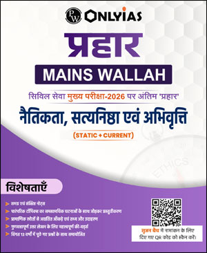 Ethics, Integrity and Aptitude Only Ias Prahaar Mains Wallah Static + Current 2026 Hindi Medium