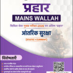 Internal Security Only Ias Prahaar Mains Wallah Static + Current 2026 Hindi Medium