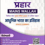 Modern India Only Ias Prahaar Mains Wallah Static + Current 2026 Hindi Medium