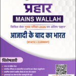 Post Independence India Only Ias Prahaar Mains Wallah Static + Current 2026 Hindi Medium