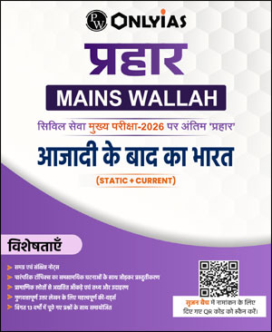 Post Independence India Only Ias Prahaar Mains Wallah Static + Current 2026 Hindi Medium