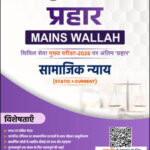 Social Justice Only Ias Prahaar Mains Wallah Static + Current 2026 Hindi Medium