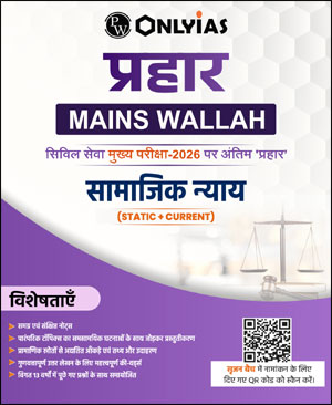 Social Justice Only Ias Prahaar Mains Wallah Static + Current 2026 Hindi Medium