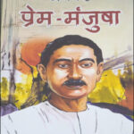 Premchand-Prem Manjusha Original Book