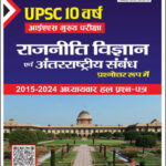 Chronicle PSIR Hindi Medium 2024