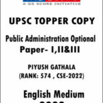 UPSC Topper Copy Public Administration Optional Paper - I , II & III Piyush Gathala (Rank 574, CSE -2022) English Medium 2022 By GS Score