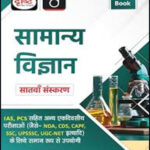 Quick Book Drishti General Science (सामान्य विज्ञान)2024 Hindi Medium