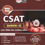 Drishti Ias Quick Book CSAT (सीसैट) 9th Edition Hindi Medium Original Book