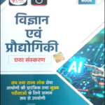 Quick Book Drishti Science And Technology (विज्ञान एवं प्रौद्योगिकी) 6th Edition Hindi Medium