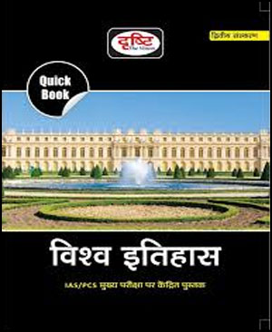 Quick Book Drishti World History-विश्व इतिहास 2024 Hindi Medium