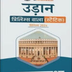 Only IAS Udaan Arrangement of the Governance (राजव्यवस्था) For Prelims Static Hindi Medium 2024 (Xerox)