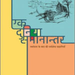 Radhakrishan Prakashan By Rajendra Yadav Ek Duniya Samantar Original Book Hindi Medium