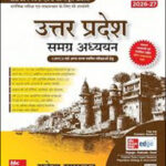 Mc Graw Hill Rakesh Saraswat UPPCS  Hindi Medium Original Book