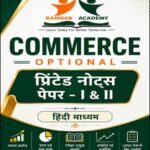 Rankers Classes Commerce Optional Paper I & II Hindi Medium Printed Notes