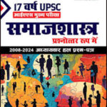 Chronicle Sociology 17 Years IAS Mains Solved Paper 2008-24 Hindi Medium Original Book