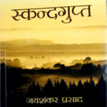 Skandagupta (स्कन्दगुप्त) By Jaishankar Prasad