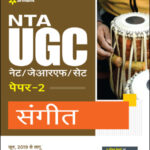 Arihant NTA UGC NET/JRF/SET Paper 2 Sangeet (संगीत) Music Original Book Hindi Medium