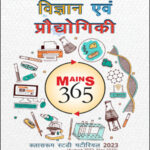 Vision Ias Science & Technology (विज्ञानं एवं प्रौद्योगिकी) Mains 365 August 2022 To May 2023 Xerox Hindi Medium