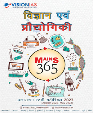 Vision Ias Science & Technology (विज्ञानं एवं प्रौद्योगिकी) Mains 365 August 2022 To May 2023 Xerox Hindi Medium