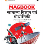 Magbook Arihant General Science and Ecology Hindi Medium
