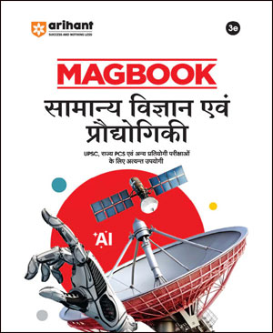 Magbook Arihant General Science and Ecology Hindi Medium