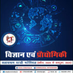 Vision IAS PT 365 Science and Technology 2025 Class Room Study Material Hindi Medium Printed Notes