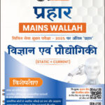 Science and Technology Only Ias Prahaar Mains Wallah Static + Current 2025 Hindi Medium