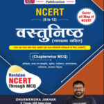 Knowledge India  6-12 Class NCERT Chapter Wise Mcqs By Dharmendra Jakhar  Hindi  Medium 2024