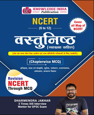 Knowledge India  6-12 Class NCERT Chapter Wise Mcqs By Dharmendra Jakhar  Hindi  Medium 2024