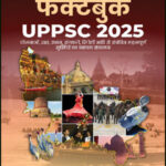 UPPSC Vision IAS Factbook Hindi Medium 2025