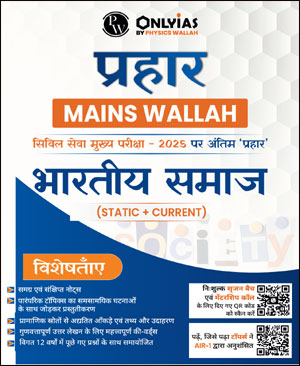 Indian Society Only Ias Prahaar Mains Wallah Static + Current 2025 Hindi Medium